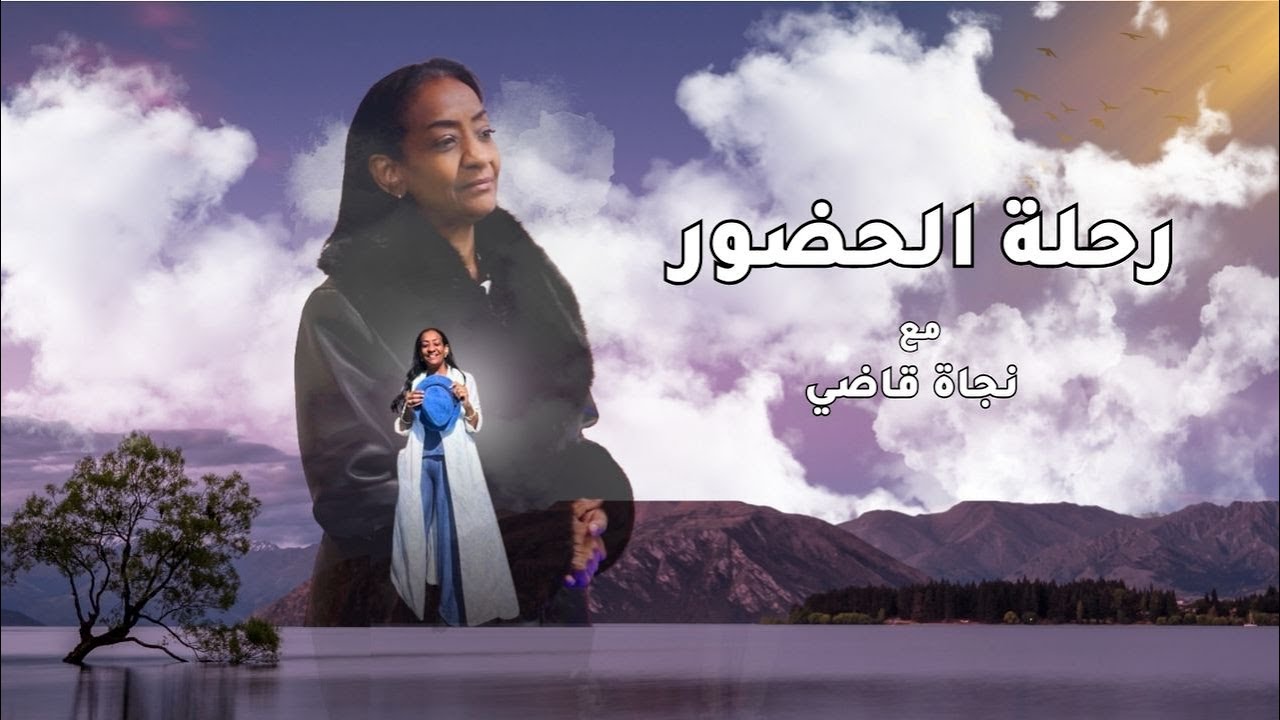The Presence Retreat - رحلة الحضور - شرم الشيخ